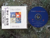 1993 The Best of Mike Oldfield: Elements 83906925 Taiwan.