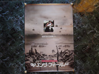 Poster The Killing Fields (Japan).