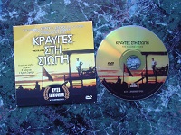 DVD The Killing Fields Greece.